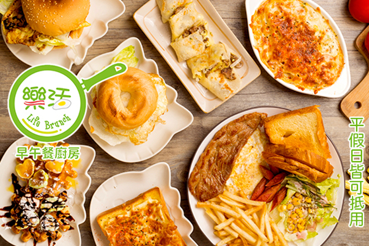 樂活早午餐廚房