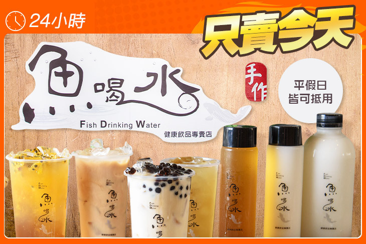 魚喝水