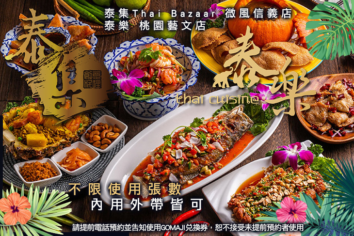 泰集 Thai Bazaar