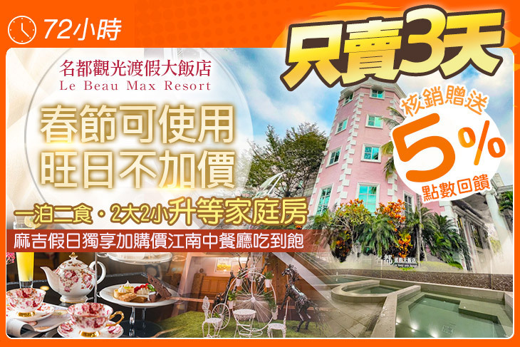 嘉義-名都觀光渡假大飯店