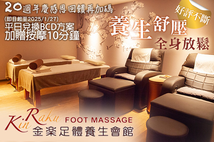 金樂足體養生會館