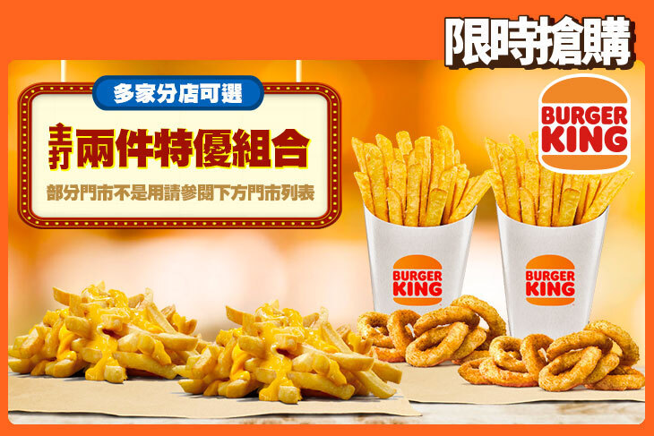 BURGER KING 漢堡王