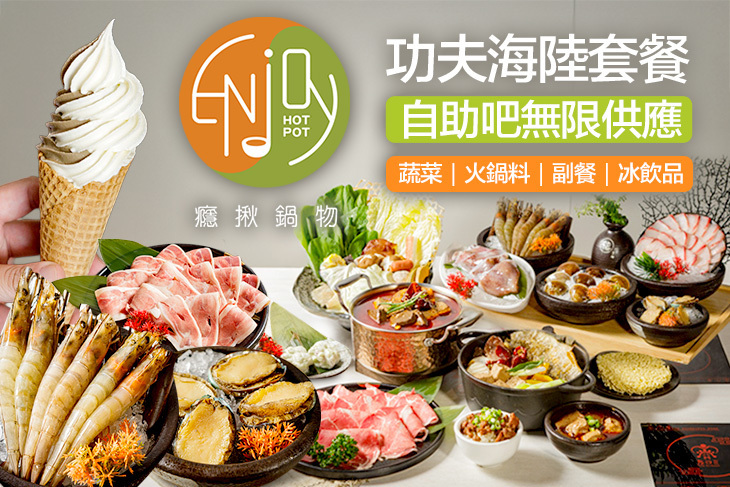 癮揪鍋物