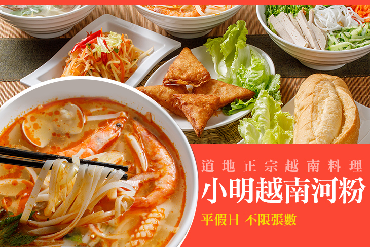 小明越南河粉