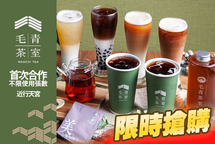 毛青茶室Maochi tea
