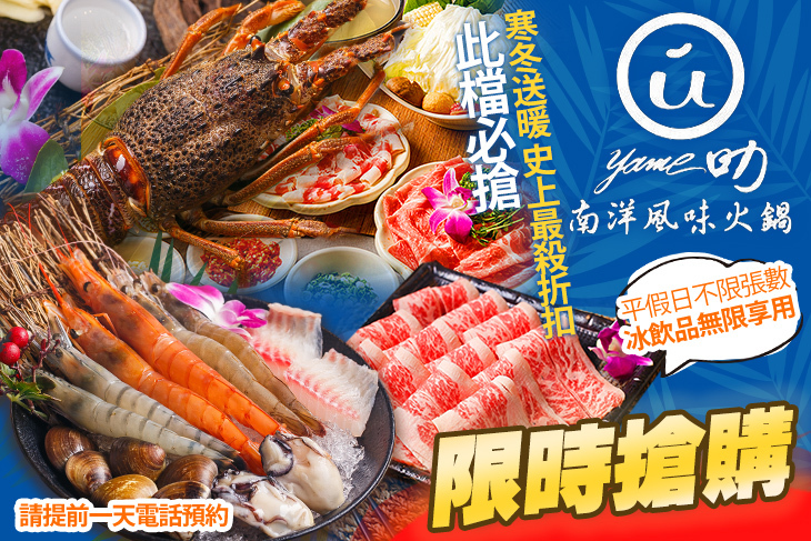Yame 叻南洋風味火鍋
