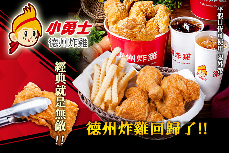 小勇士德州炸雞(原京華城小鬥士)