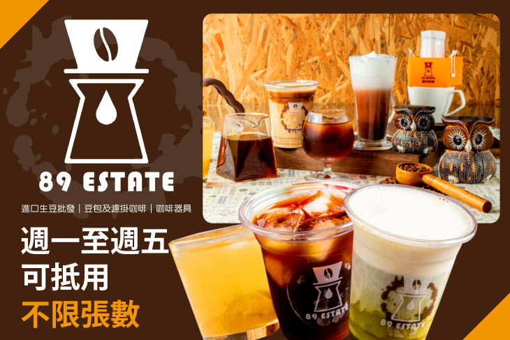 89Estate捌玖莊園咖啡