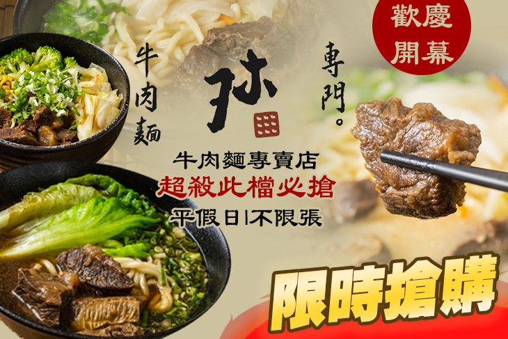 珍牛饌 牛肉麵專賣店