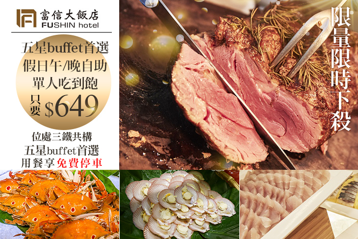 台北富信大飯店-樂廚自助餐廳