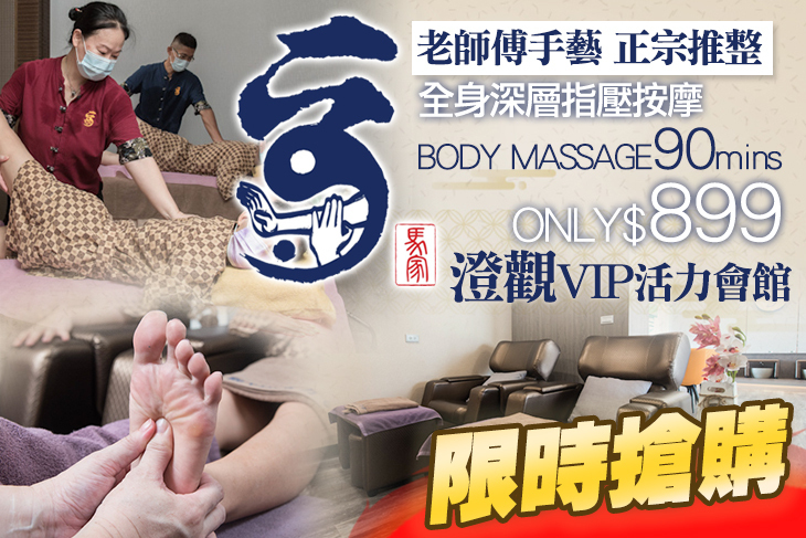 澄觀VIP活力會館