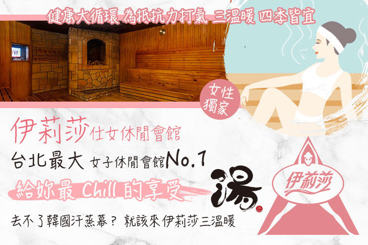 伊莉莎仕女休閒會館