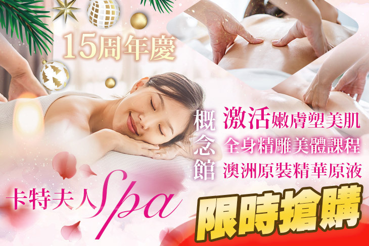 卡特夫人Spa概念館