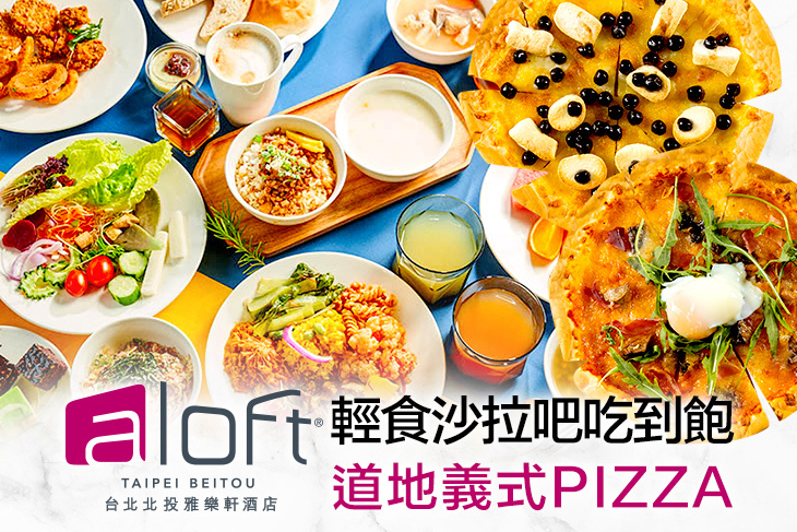 台北北投雅樂軒酒店Aloft Taipei Beitou-Nook聚聚樂