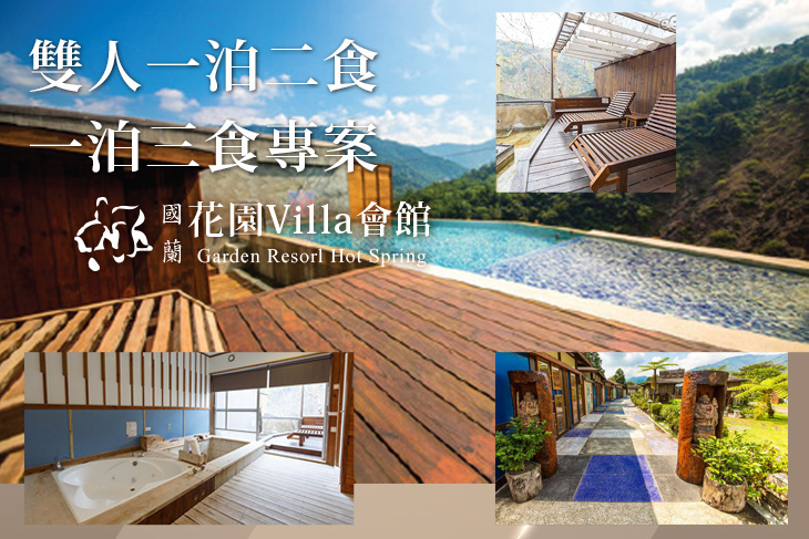 高雄六龜-國蘭花園Villa會館