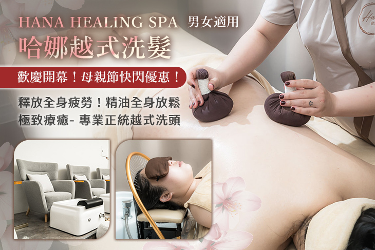 Hana Healing Spa 哈娜越式洗髮