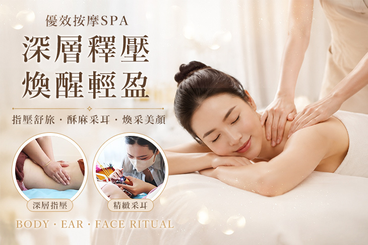 優效按摩spa