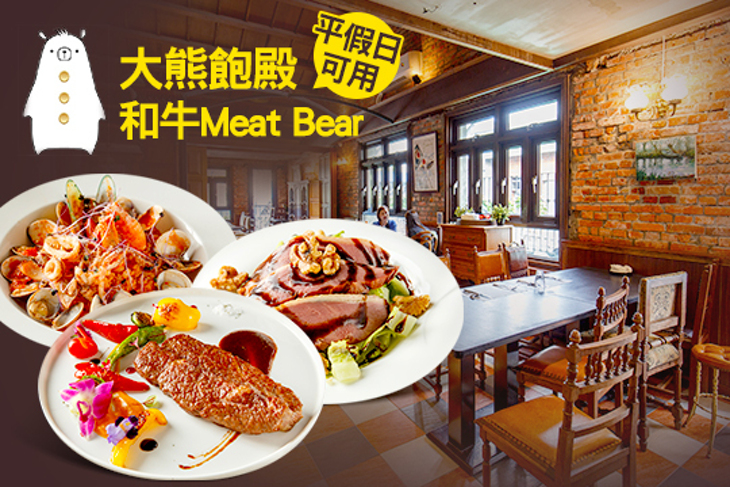 大熊飽殿-和牛Meat Bear