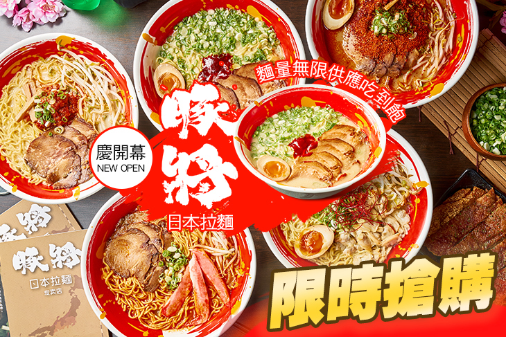 豚將日本拉麵(信義店)/(汐止店)