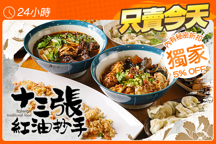 十三張紅油抄手