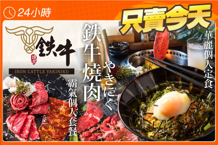 鐵牛燒肉