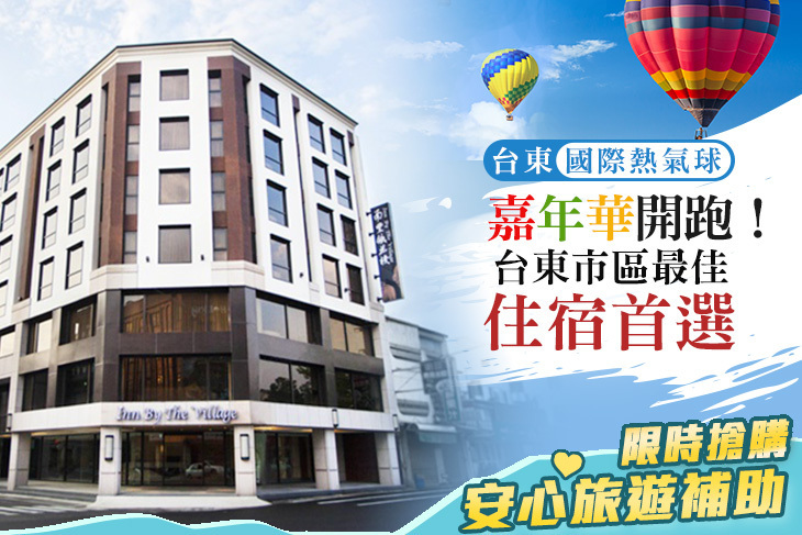 台東南豐鐵花棧