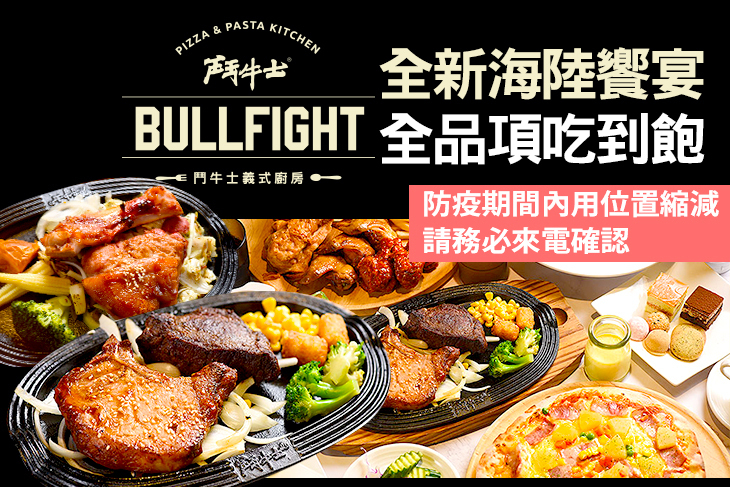 鬥牛士義式廚房 ● 手工窯烤披薩