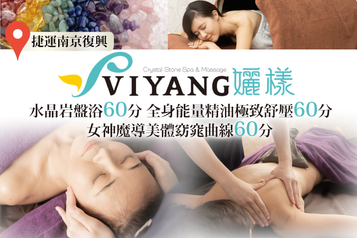 VIYANG孋樣水晶岩盤浴