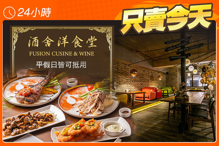 酒舍洋食堂