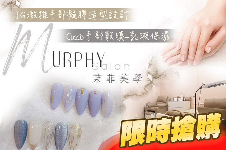 Murphy Salon茉菲美學(高雄義華店)(美甲)