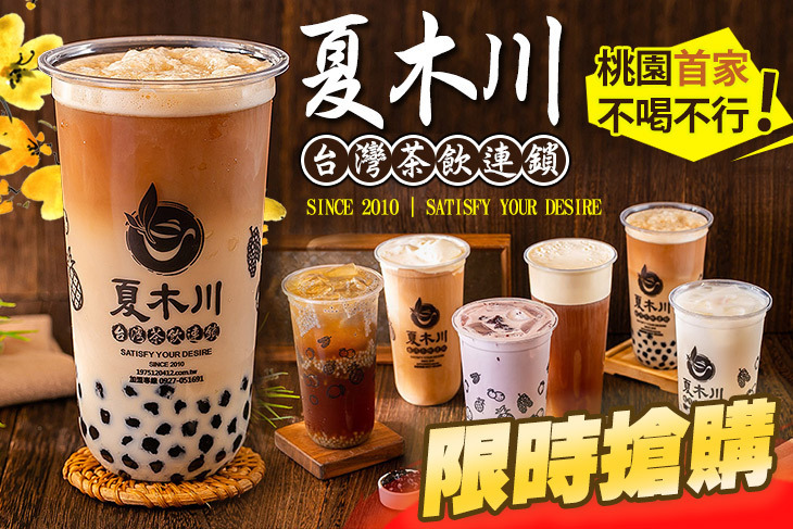 夏木川(南崁店)