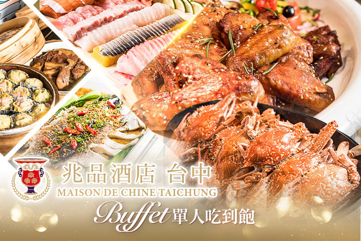 台中兆品酒店-品東西自助百匯 台中兆品酒店-品東西自助百匯