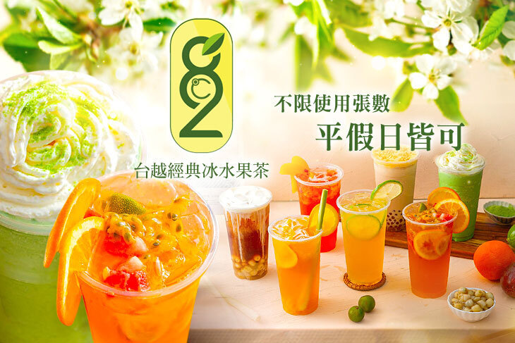 82ºC台越經典冰水果茶