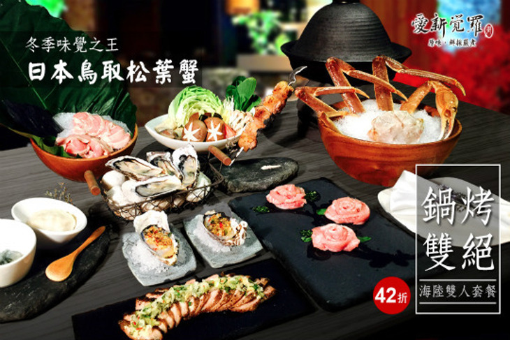 愛新覺羅 原味．鮮採嚴煮