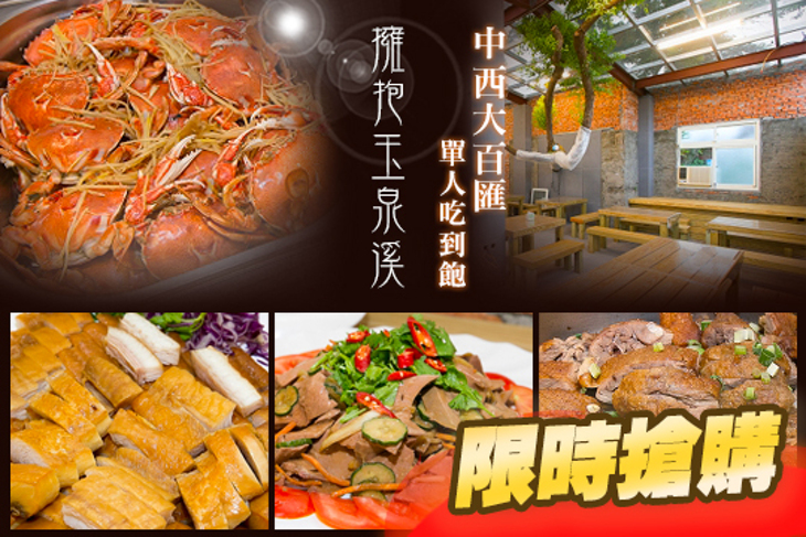 擁抱玉泉溪
