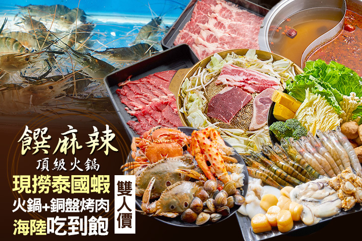 饌麻辣頂級火鍋