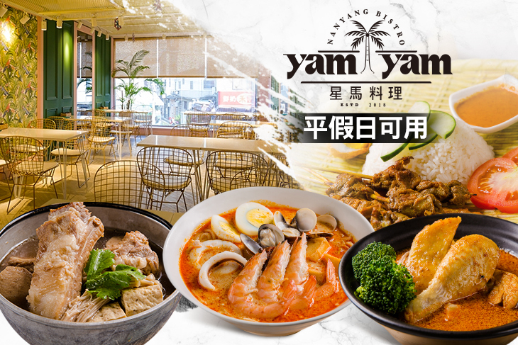 Yam Yam 星馬料理
