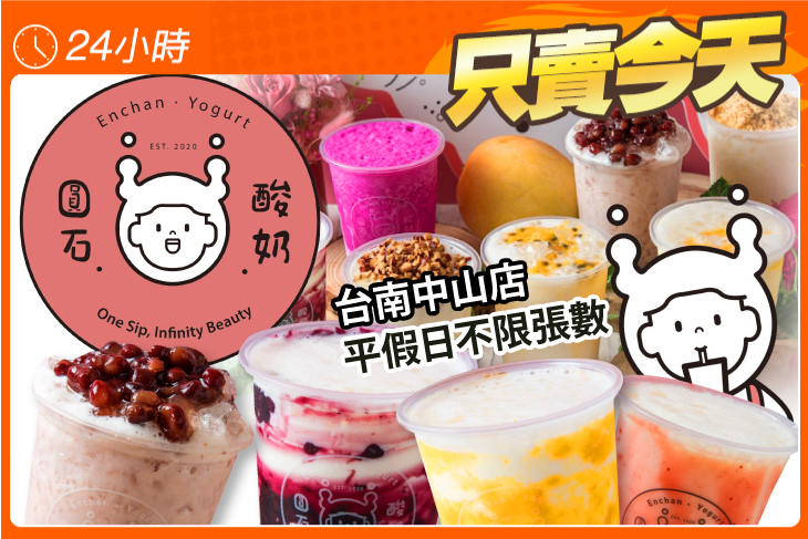 圓石酸奶(台南中山店)