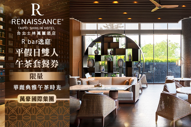 台北士林萬麗酒店-R bar逸庭