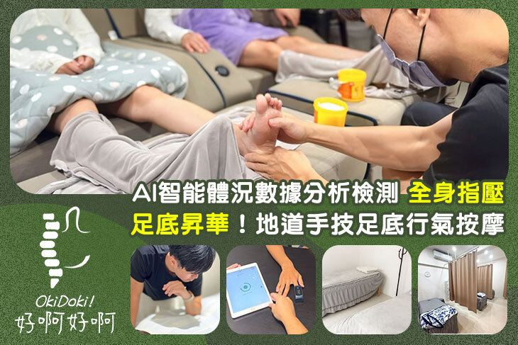 好啊好啊按摩職人