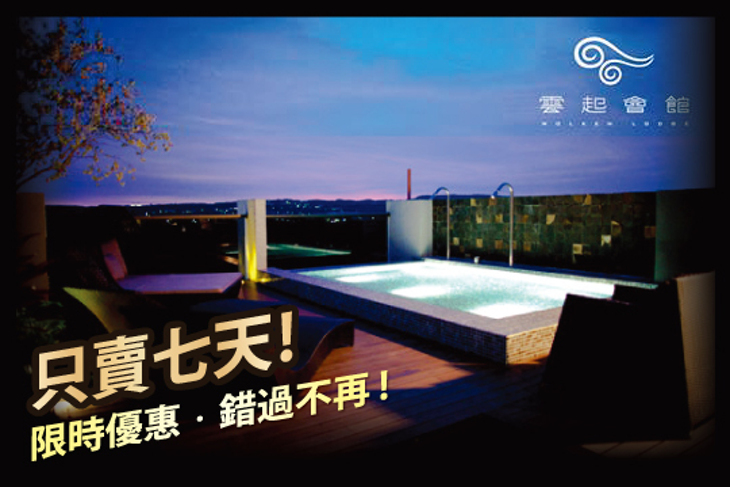墾丁-雲起會館