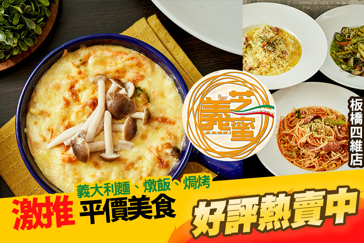 義芝蜜(板橋四維店)