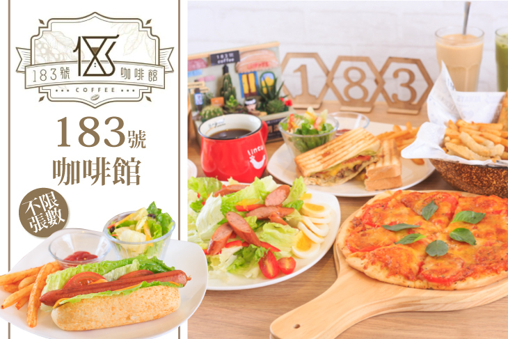 183號咖啡館