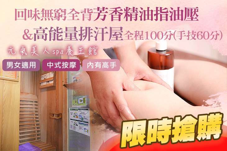 元氣美人spa養生館