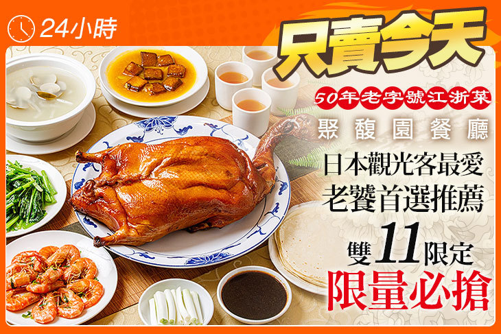 聚馥園餐廳