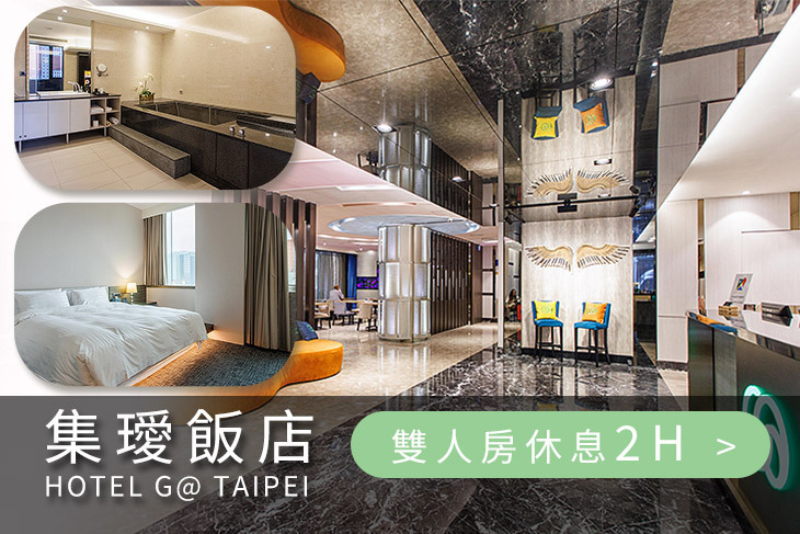 新北中和-集璦飯店 新北中和-集璦飯店