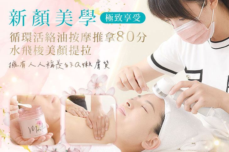 新顏美學