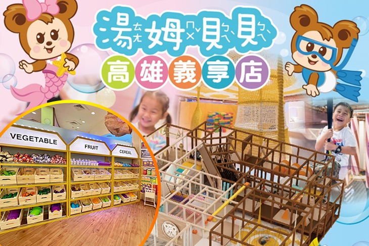 湯姆貝貝-高雄義享 旗艦館
