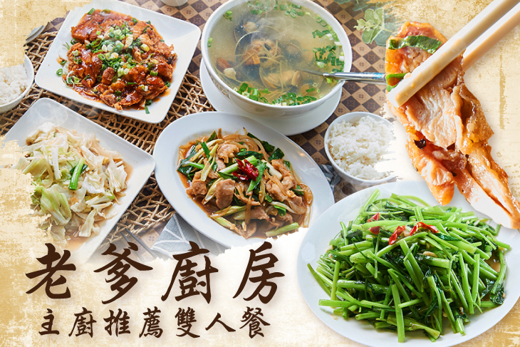 老爹廚房
