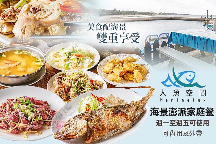 半島秘境-人魚空間海鮮創意料理